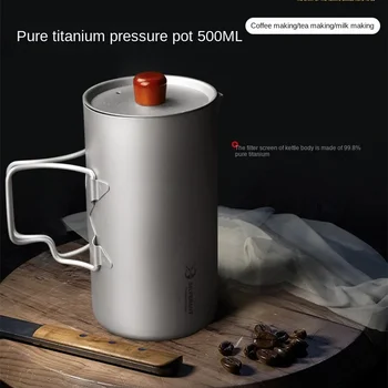  Кофейник 500 мл Титановый экструдированный локтевой чашечный кофе-пресс