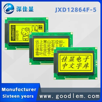 Последовательный/параллельный порт ЖК-дисплей 128x64 решетчатый ЖК-дисплей JXD12864F-5 STN Желтый позитив С ЖК-модулем библиотеки китайских шрифтов