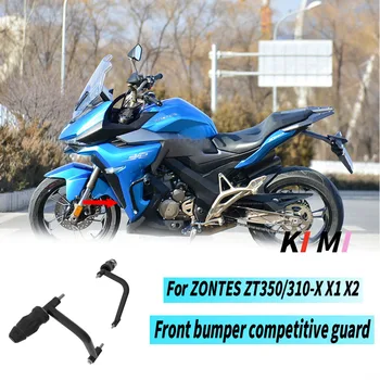 Для ZONTES ZT350/310-X X1 X2 Leisure Travel мотоцикл модифицированный передний бампер конкурентная защита бампера